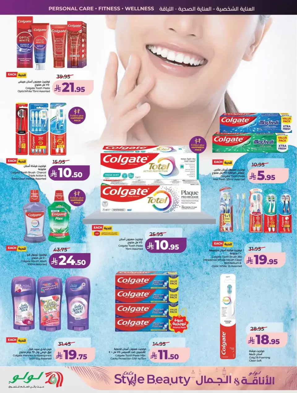 Lulu offers in Riyadh, Al Kharj, Hail, Unaizah from 11 to 24 March 2026 Style & Beauty offer - Page 14