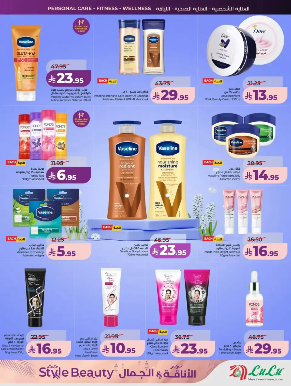 Lulu offers in Riyadh, Al Kharj, Hail, Unaizah from 11 to 24 March 2026 Style & Beauty offer - Page 3