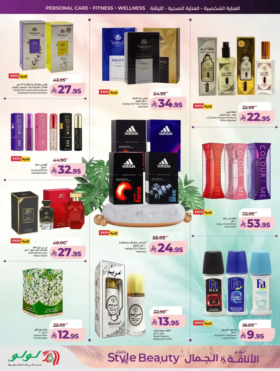Lulu offers in Riyadh, Al Kharj, Hail, Unaizah from 11 to 24 March 2026 Style & Beauty offer - Page 24