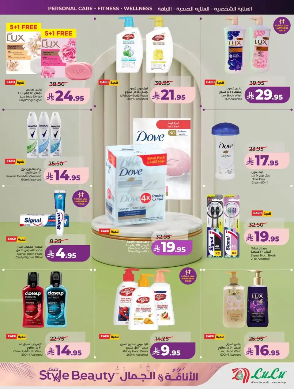 Lulu offers in Riyadh, Al Kharj, Hail, Unaizah from 11 to 24 March 2026 Style & Beauty offer - Page 5