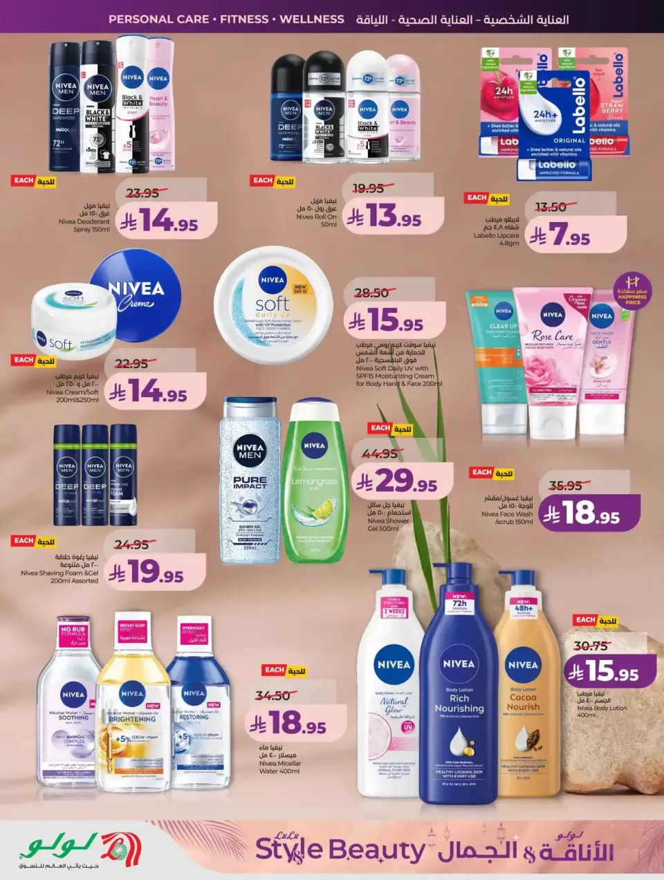 Lulu offers in Riyadh, Al Kharj, Hail, Unaizah from 11 to 24 March 2026 Style & Beauty offer - Page 10