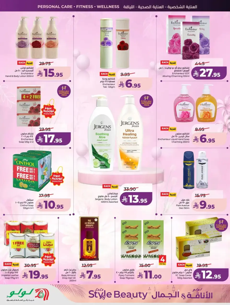 Lulu offers in Riyadh, Al Kharj, Hail, Unaizah from 11 to 24 March 2026 Style & Beauty offer - Page 20