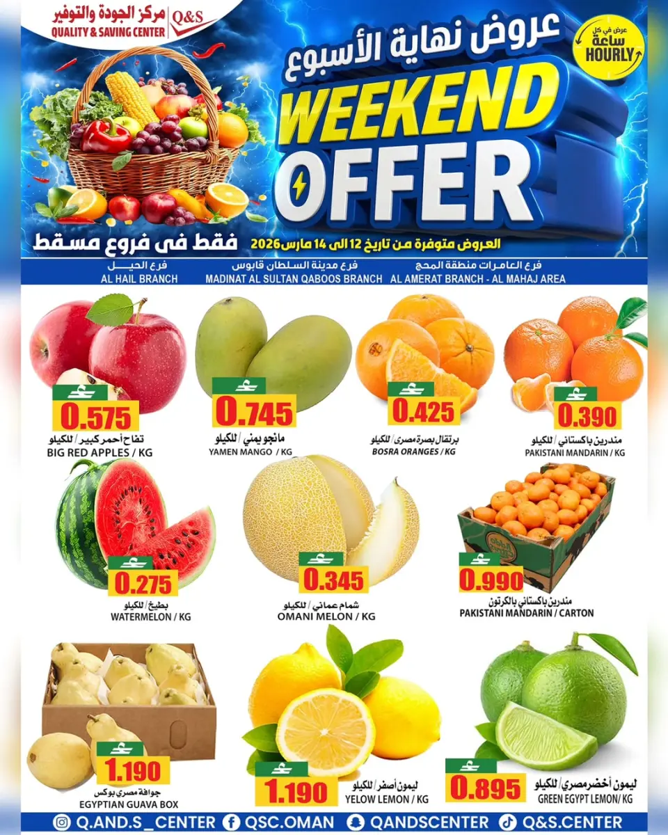 Ofertas de Centro de Calidad y Ahorro Muscat de 12 a 14 marzo 2026 Ofertas de fin de semana - Página 2