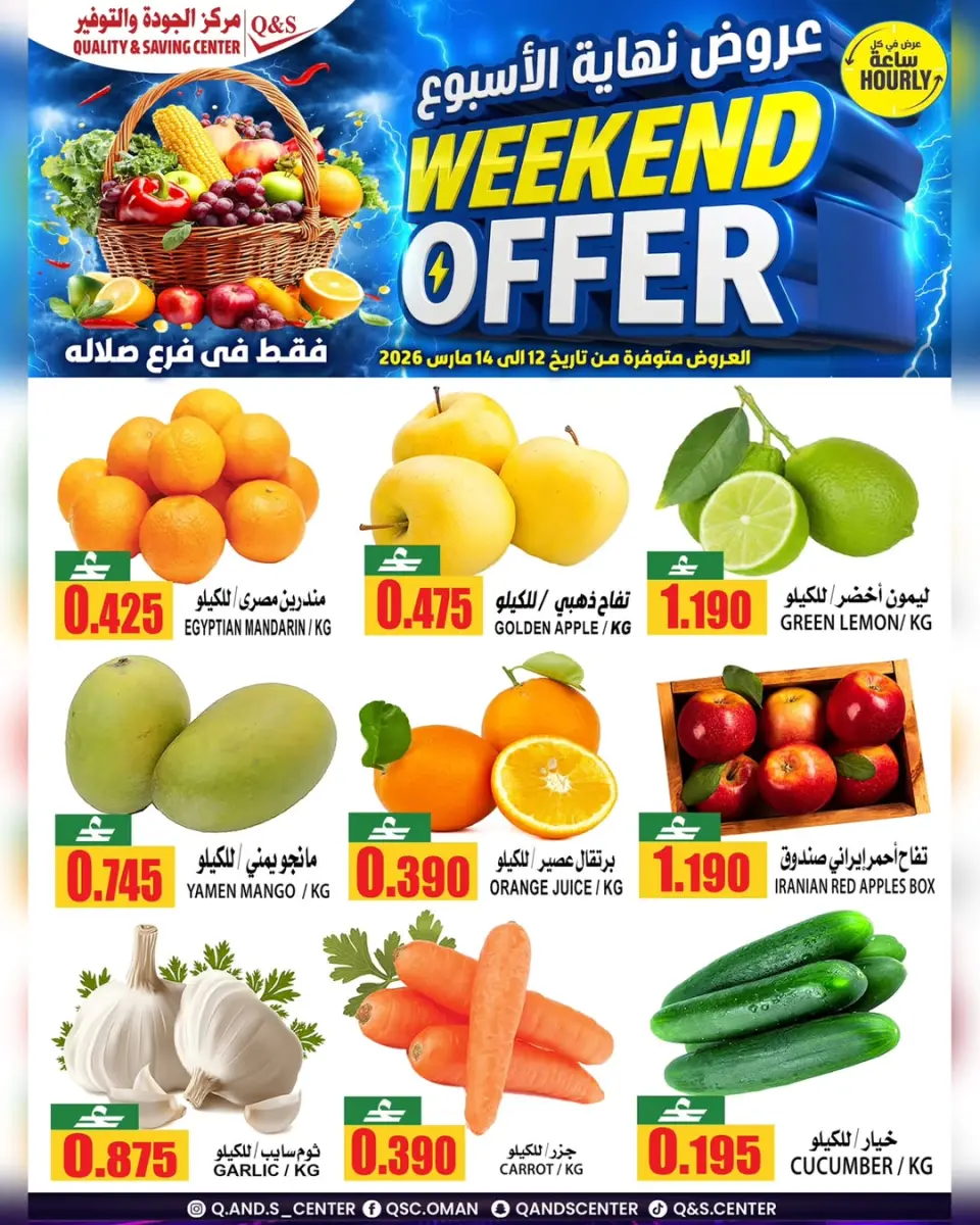 Ofertas de Centro de Calidad y Ahorro Salalah de 12 a 14 marzo 2026 Ofertas de fin de semana - Página 2