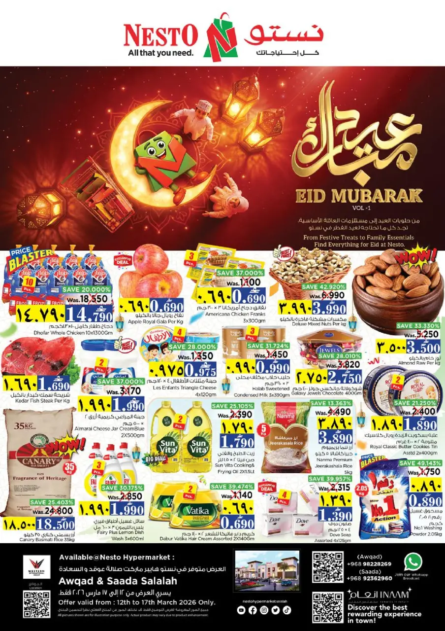 عروض نستو هايبر ماركت صلالة من ١٢ حتى ١٧ مارس ٢٠٢٦ عروض عيد مبارك