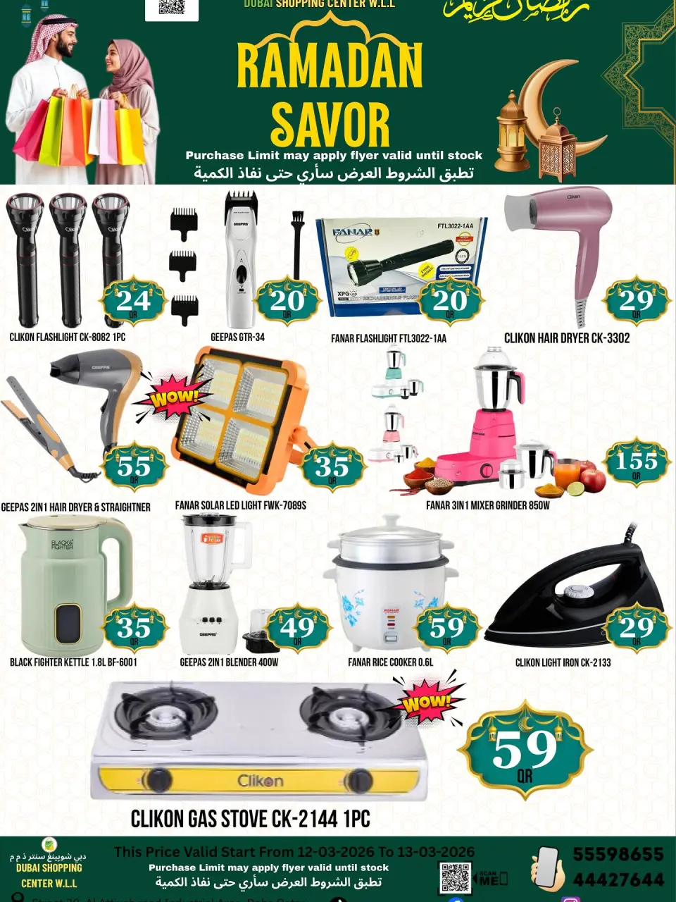 Dubai Shopping Center Qatar offers from 12 to 13 March 2026 Ramadan Savings Offers - Dubai Shopping Center - Qatar - 12 March 2026 – 13 March 2026 - Page 6