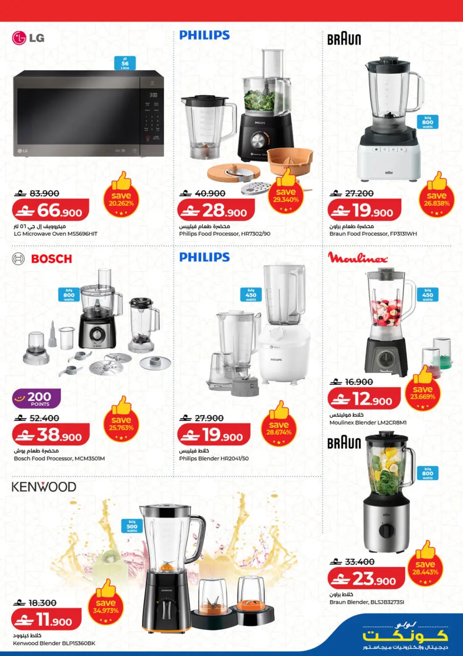 Ofertas de Lulu Oman de 12 a 25 marzo 2026 Ofertas Eid Tech - Página 27