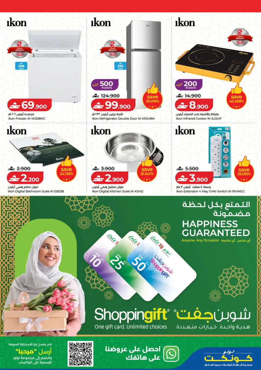 Ofertas de Lulu Oman de 12 a 25 marzo 2026 Ofertas Eid Tech - Página 29