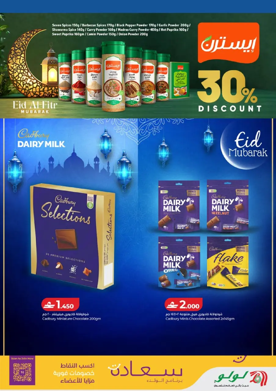 Ofertas de Lulu Hipermercados Oman de 12 a 21 marzo 2026 Eid Savers - Página 12