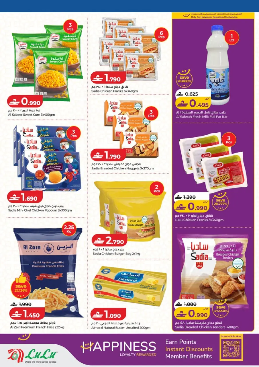 Ofertas de Lulu Hipermercados Oman de 12 a 21 marzo 2026 Eid Savers - Página 17
