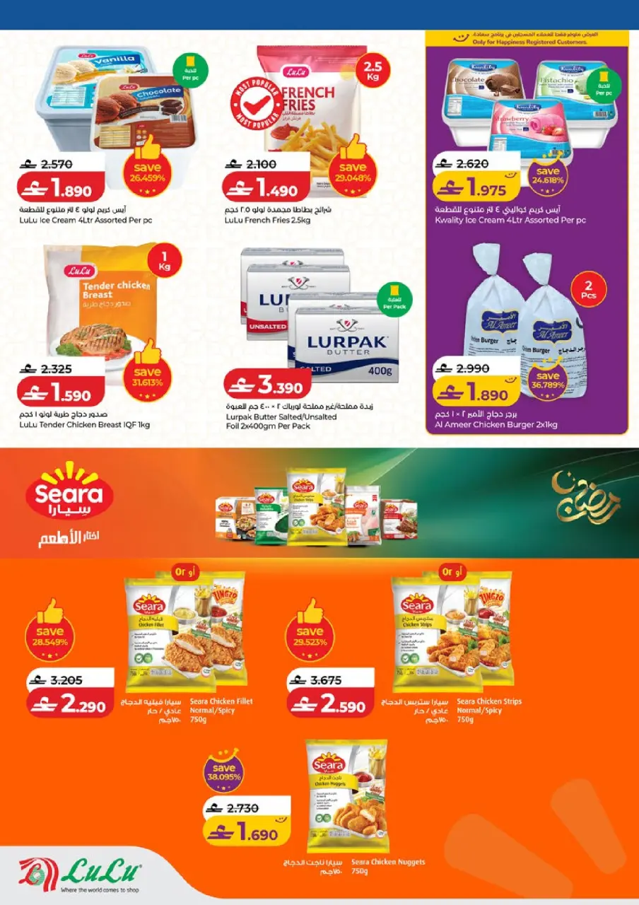 Ofertas de Lulu Hipermercados Oman de 12 a 21 marzo 2026 Eid Savers - Página 19
