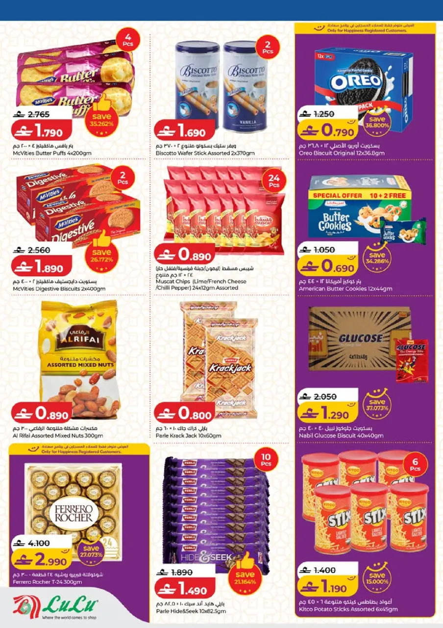 Ofertas de Lulu Hipermercados Oman de 12 a 21 marzo 2026 Eid Savers - Página 3