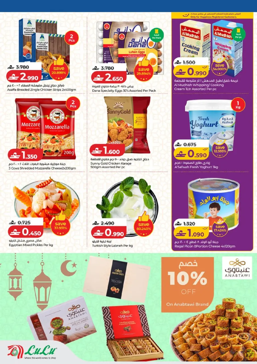 Ofertas de Lulu Hipermercados Oman de 12 a 21 marzo 2026 Eid Savers - Página 21