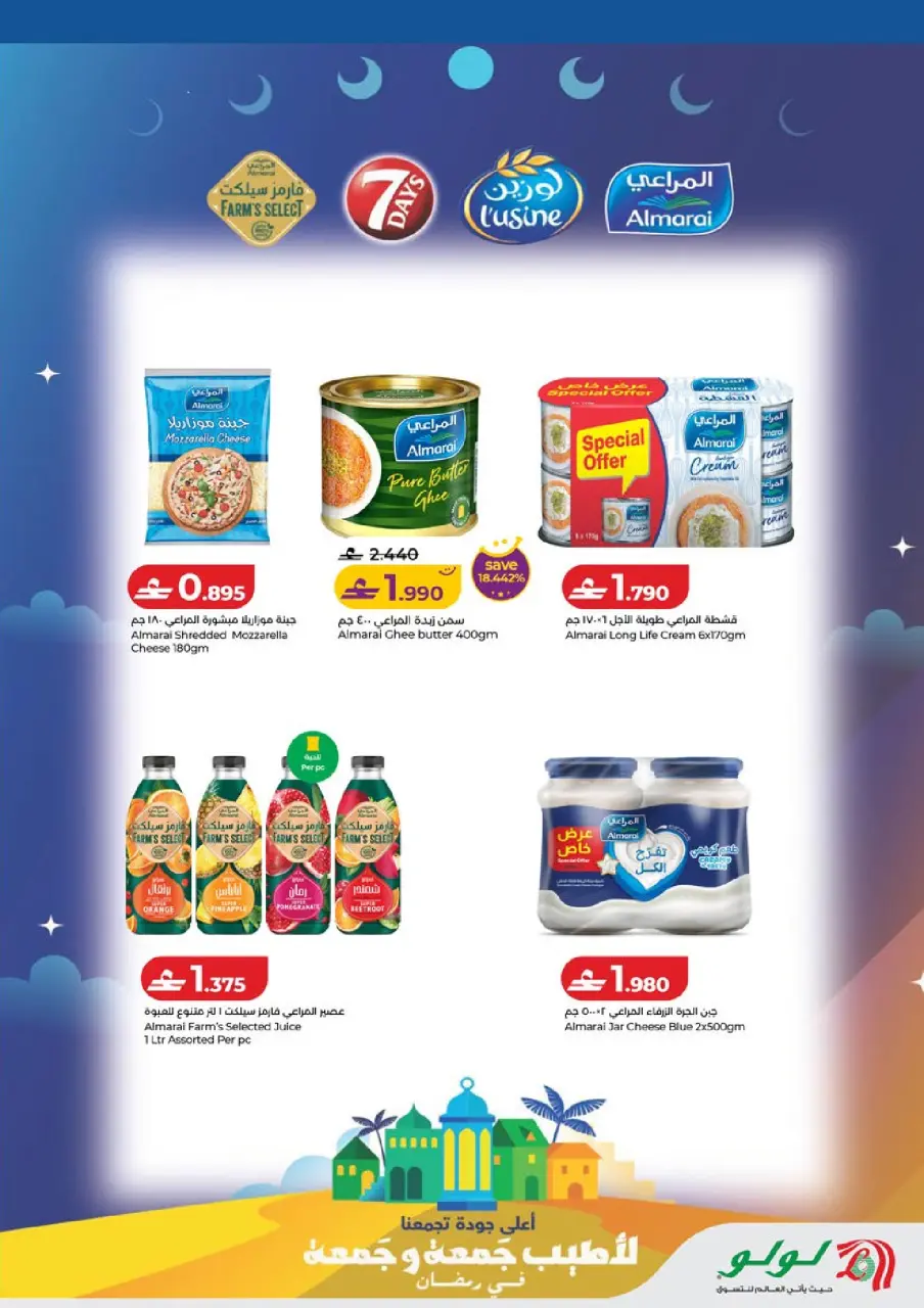 Ofertas de Lulu Hipermercados Oman de 12 a 21 marzo 2026 Eid Savers - Página 22