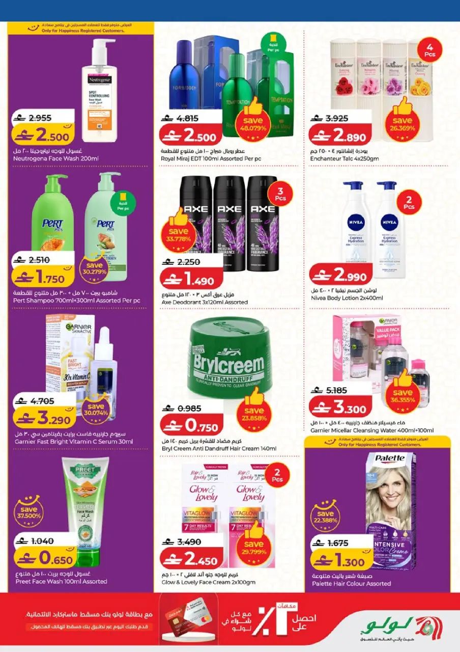 Ofertas de Lulu Hipermercados Oman de 12 a 21 marzo 2026 Eid Savers - Página 26