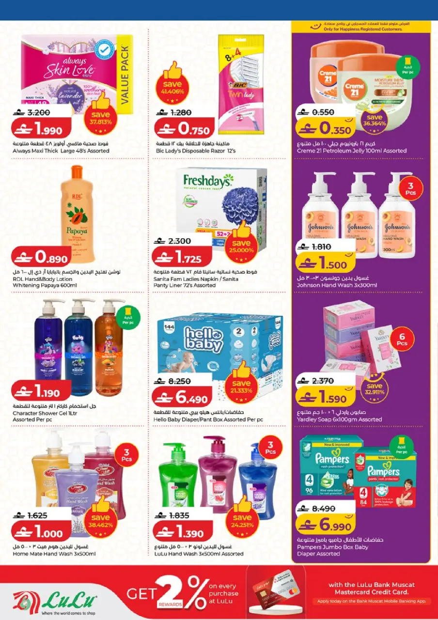 Ofertas de Lulu Hipermercados Oman de 12 a 21 marzo 2026 Eid Savers - Página 31