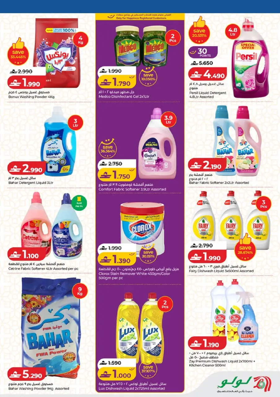 Ofertas de Lulu Hipermercados Oman de 12 a 21 marzo 2026 Eid Savers - Página 36
