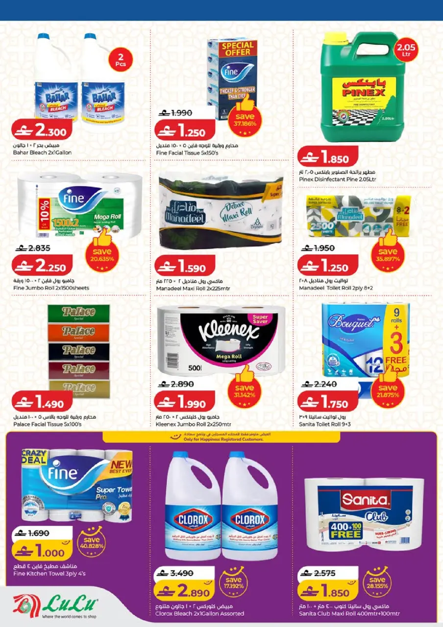 Ofertas de Lulu Hipermercados Oman de 12 a 21 marzo 2026 Eid Savers - Página 37