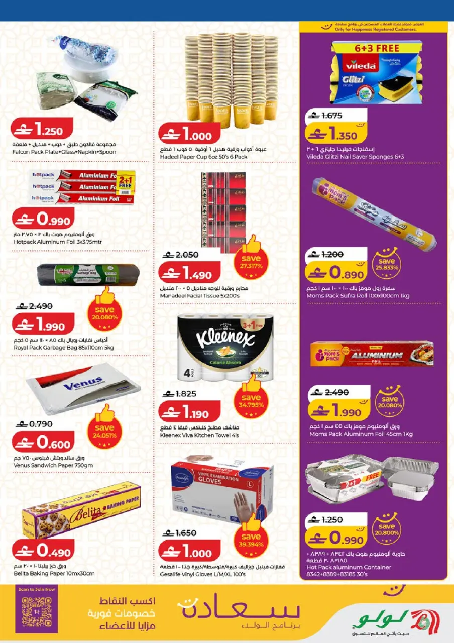 Ofertas de Lulu Hipermercados Oman de 12 a 21 marzo 2026 Eid Savers - Página 38