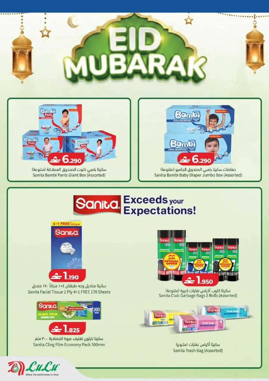 Ofertas de Lulu Hipermercados Oman de 12 a 21 marzo 2026 Eid Savers - Página 39