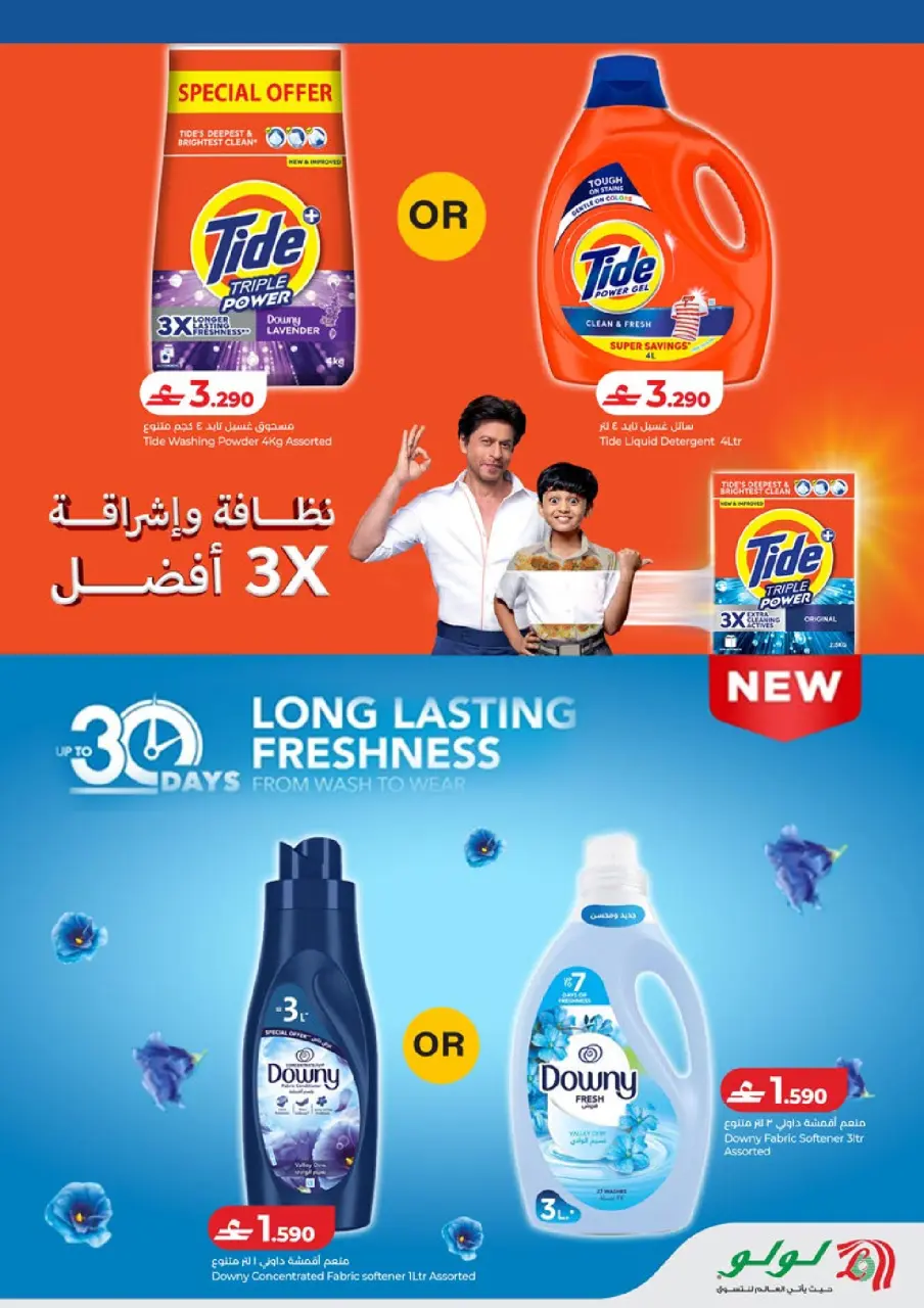 Ofertas de Lulu Hipermercados Oman de 12 a 21 marzo 2026 Eid Savers - Página 40
