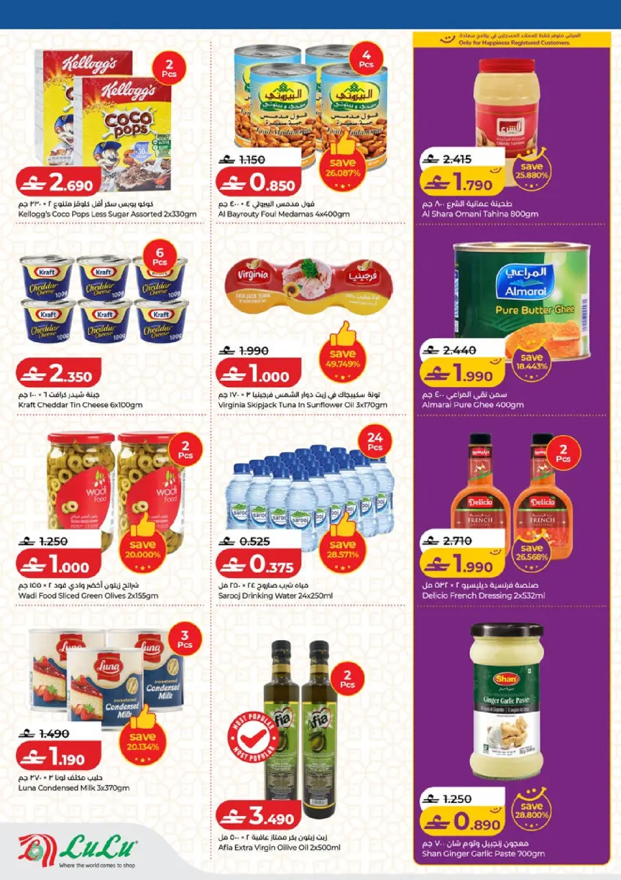 Ofertas de Lulu Hipermercados Oman de 12 a 21 marzo 2026 Eid Savers - Página 5