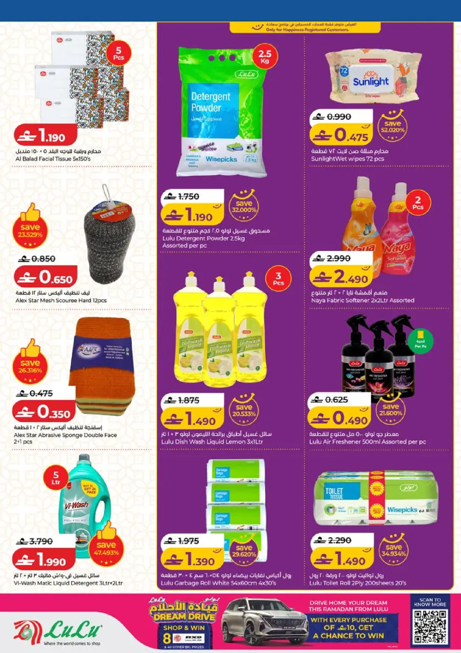 Ofertas de Lulu Hipermercados Oman de 12 a 21 marzo 2026 Eid Savers - Página 41