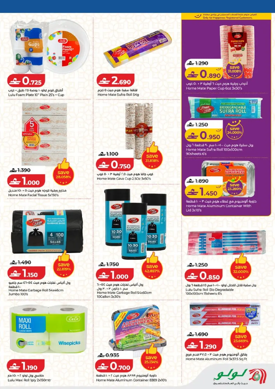 Ofertas de Lulu Hipermercados Oman de 12 a 21 marzo 2026 Eid Savers - Página 42