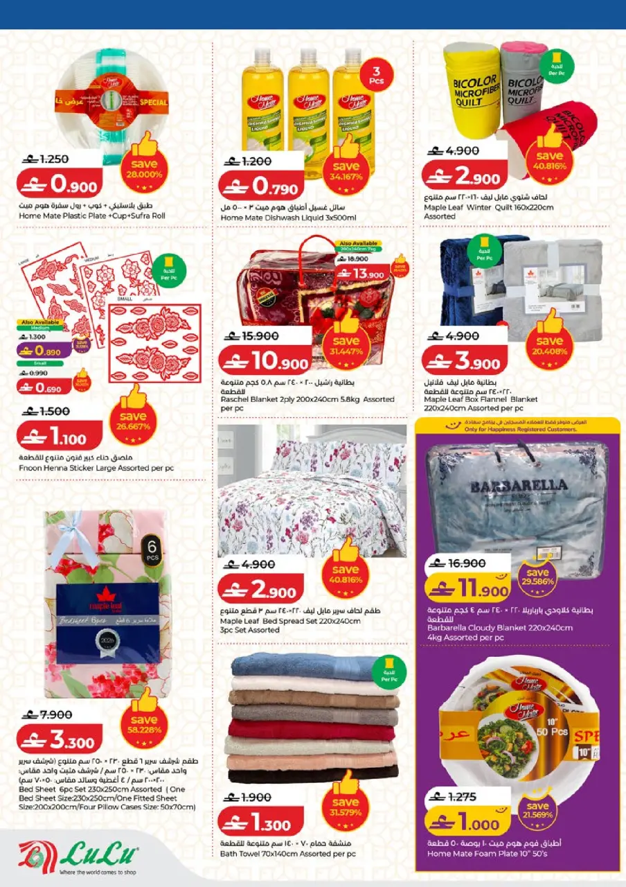 Ofertas de Lulu Hipermercados Oman de 12 a 21 marzo 2026 Eid Savers - Página 43