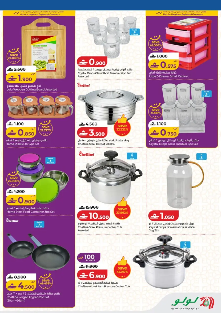 Ofertas de Lulu Hipermercados Oman de 12 a 21 marzo 2026 Eid Savers - Página 46