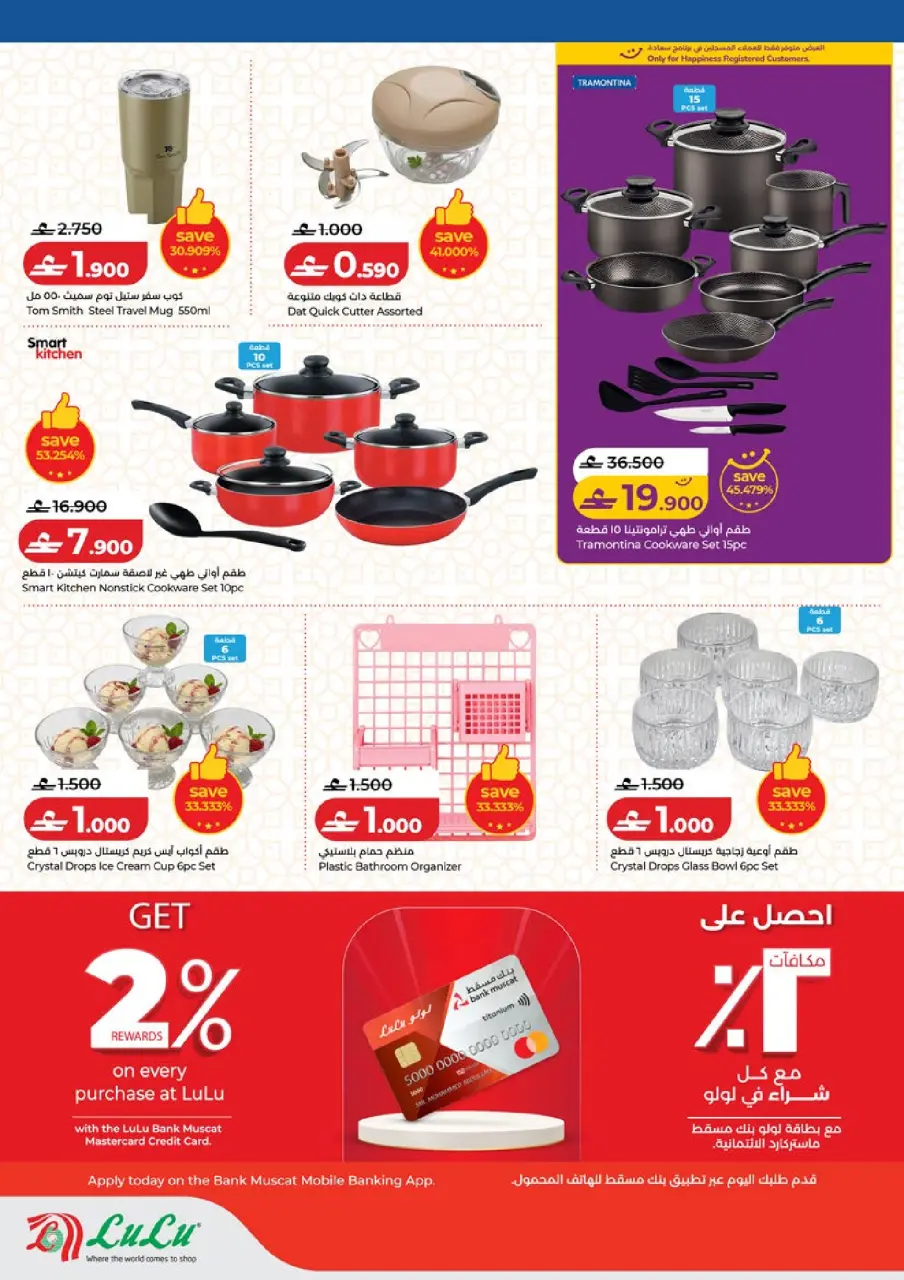 Ofertas de Lulu Hipermercados Oman de 12 a 21 marzo 2026 Eid Savers - Página 47