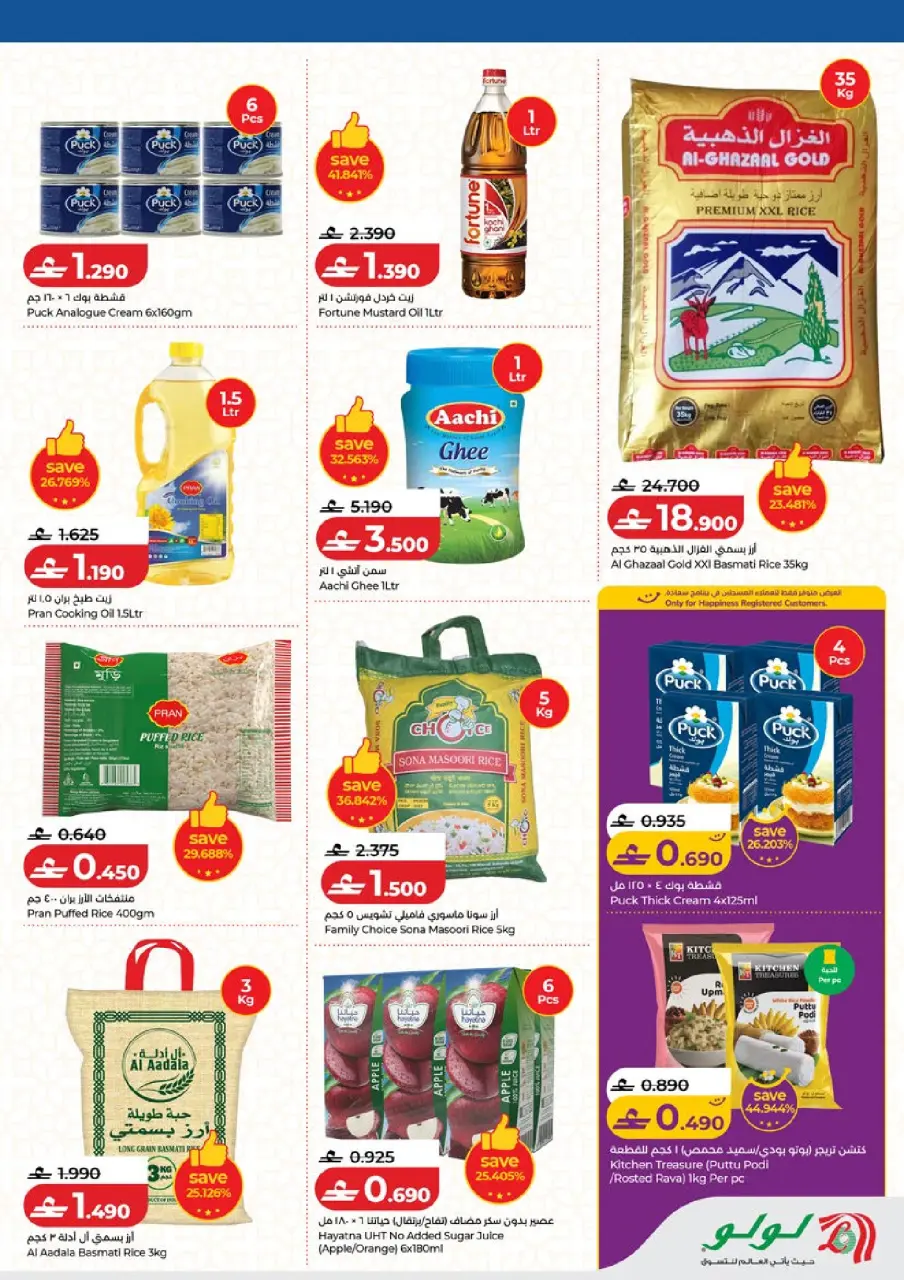 Ofertas de Lulu Hipermercados Oman de 12 a 21 marzo 2026 Eid Savers - Página 6