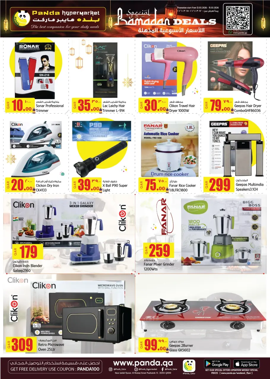 Ofertas de Hipermercado Panda Katar de 12 a 15 marzo 2026 Ofertas de Ramadán - Hipermercado Panda - Katar - 12 marzo 2026 – 15 marzo 2026 - Página 20