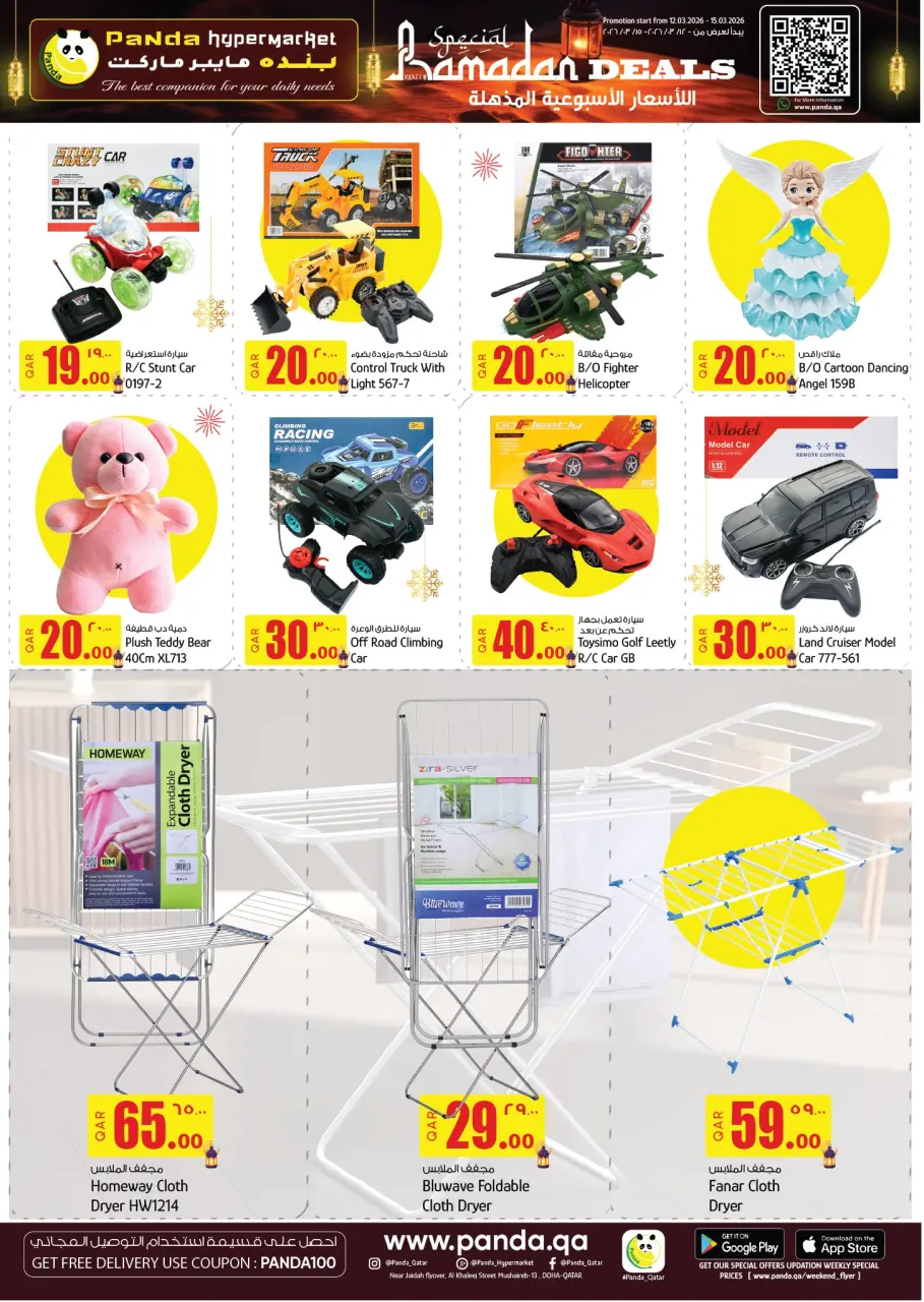 Ofertas de Hipermercado Panda Katar de 12 a 15 marzo 2026 Ofertas de Ramadán - Hipermercado Panda - Katar - 12 marzo 2026 – 15 marzo 2026 - Página 18