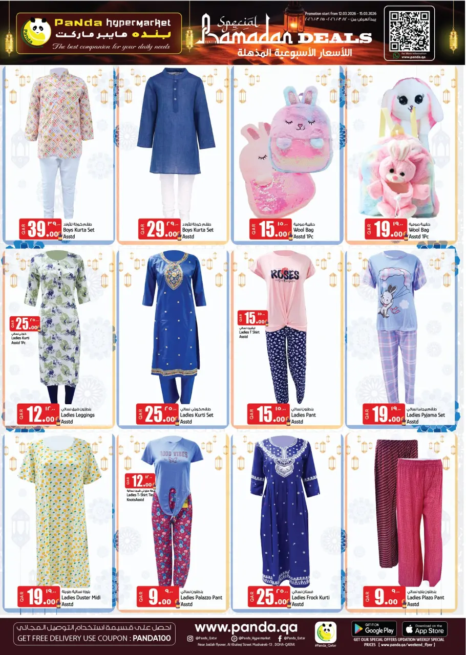 Ofertas de Hipermercado Panda Katar de 12 a 15 marzo 2026 Ofertas de Ramadán - Hipermercado Panda - Katar - 12 marzo 2026 – 15 marzo 2026 - Página 14
