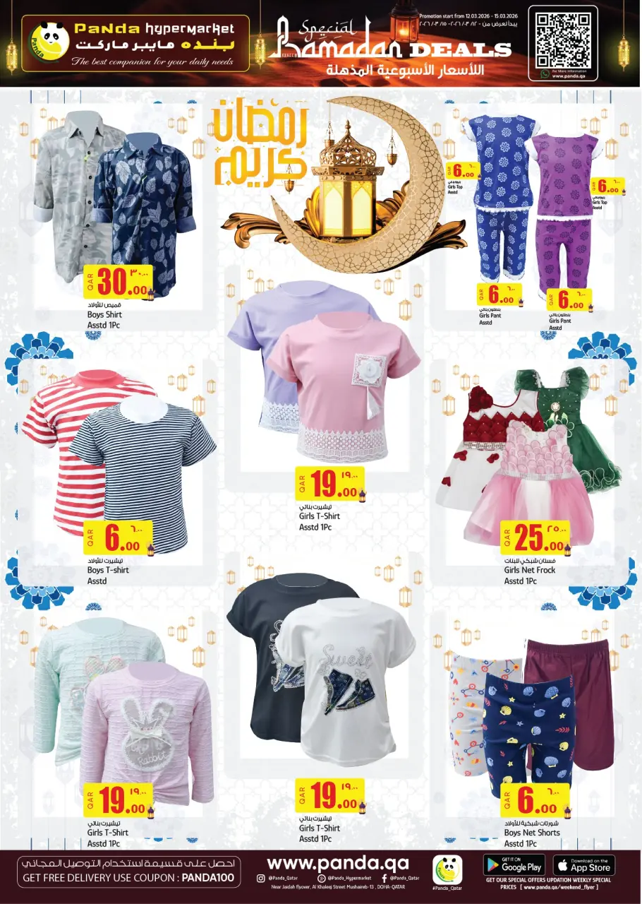 Ofertas de Hipermercado Panda Katar de 12 a 15 marzo 2026 Ofertas de Ramadán - Hipermercado Panda - Katar - 12 marzo 2026 – 15 marzo 2026 - Página 11