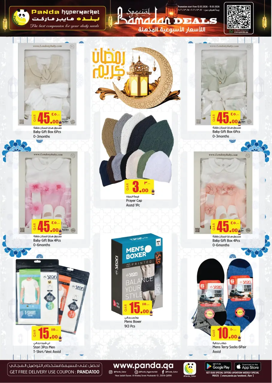 Ofertas de Hipermercado Panda Katar de 12 a 15 marzo 2026 Ofertas de Ramadán - Hipermercado Panda - Katar - 12 marzo 2026 – 15 marzo 2026 - Página 12