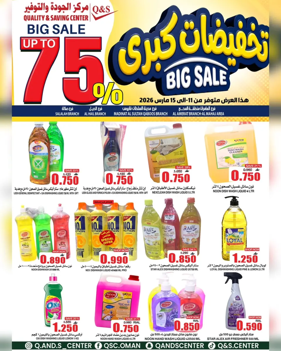 Ofertas de Centro de Calidad y Ahorro Oman de 11 a 15 marzo 2026 Mega Venta - Página 29