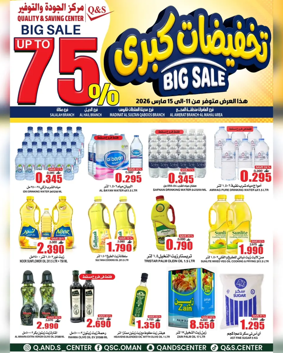 Ofertas de Centro de Calidad y Ahorro Oman de 11 a 15 marzo 2026 Mega Venta - Página 17