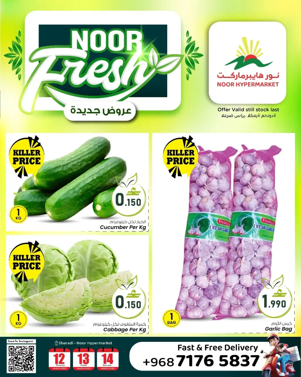 عروض نور هايبر ماركت عمان من ١٢ حتى ١٤ مارس ٢٠٢٦ عروض جديدة