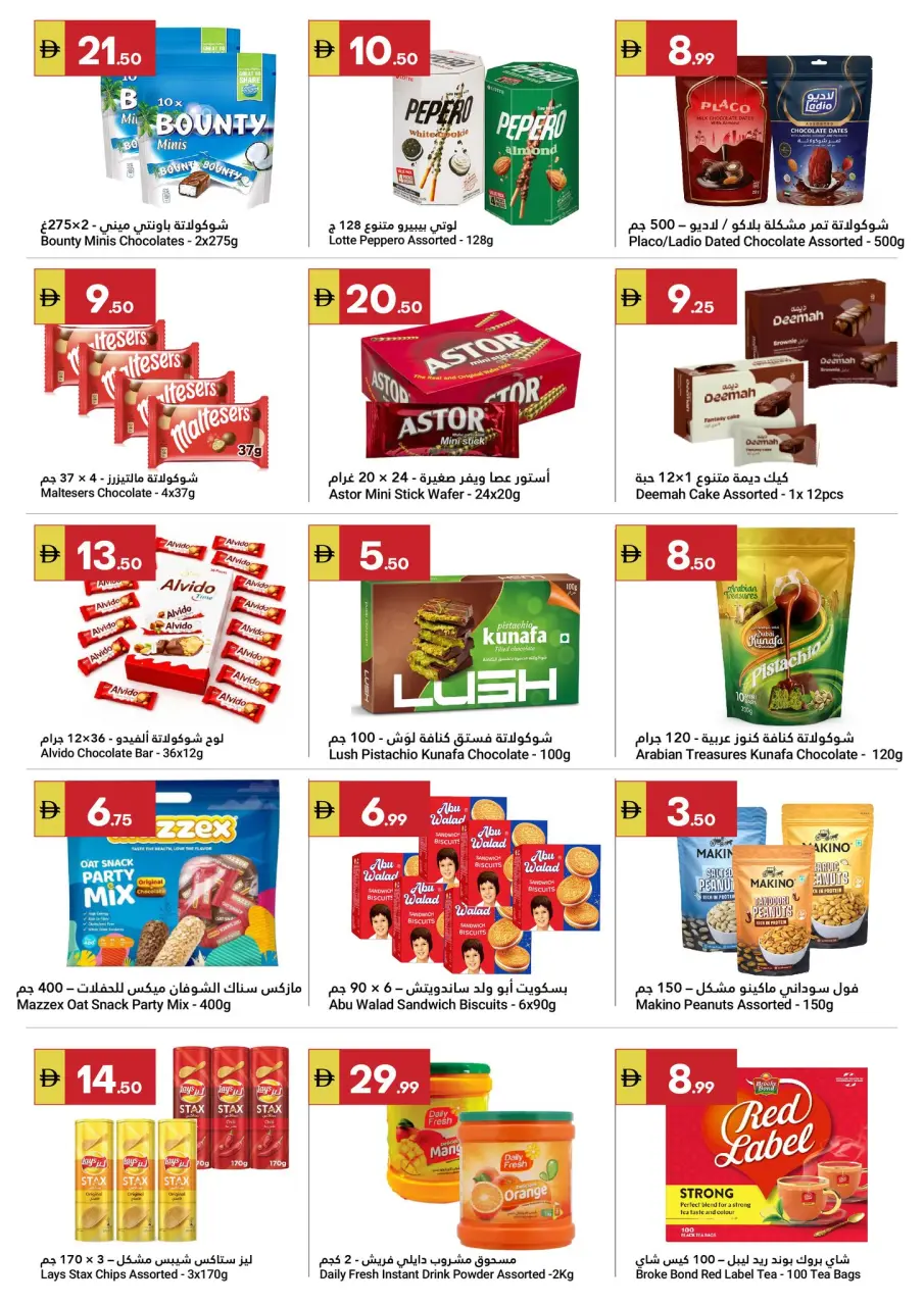 Ofertas de Gran Mercado Omartz Hipermercados Abu Dhabi de 12 a 22 marzo 2026 Ofertas de Eid al-Fitr - Página 9