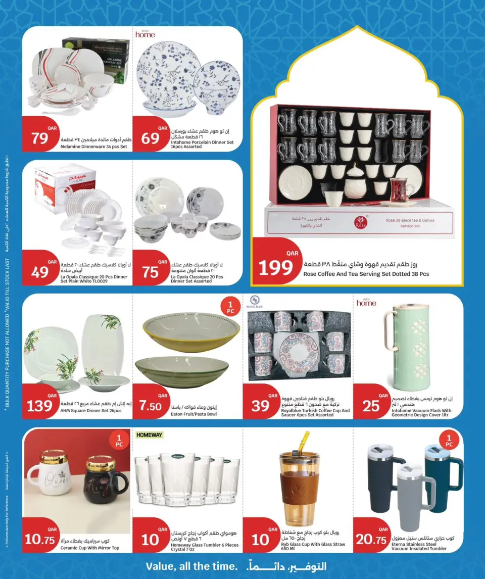 Ofertas de City hiper Katar de 11 a 17 marzo 2026 Ofertas Eid Mubarak - City hiper - Katar - 11 marzo 2026 – 17 marzo 2026 - Página 18