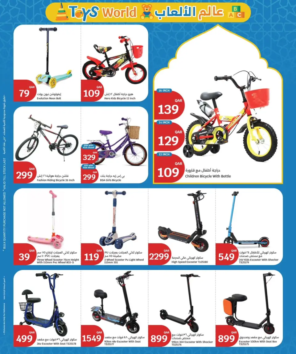 Ofertas de City hiper Katar de 11 a 17 marzo 2026 Ofertas Eid Mubarak - City hiper - Katar - 11 marzo 2026 – 17 marzo 2026 - Página 17