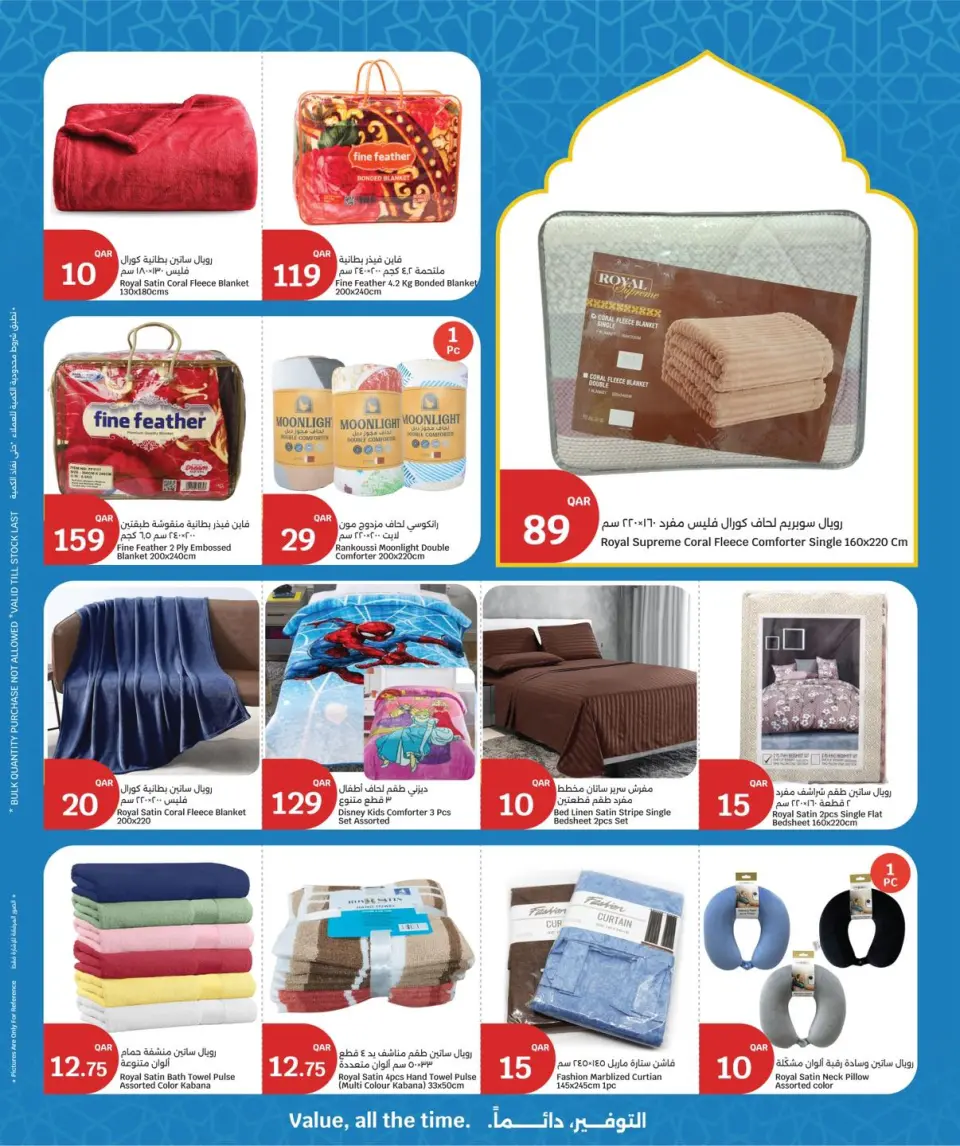 Ofertas de City hiper Katar de 11 a 17 marzo 2026 Ofertas Eid Mubarak - City hiper - Katar - 11 marzo 2026 – 17 marzo 2026 - Página 21