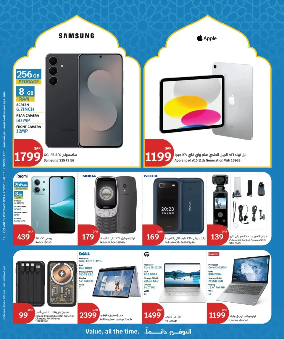 Ofertas de City hiper Katar de 11 a 17 marzo 2026 Ofertas Eid Mubarak - City hiper - Katar - 11 marzo 2026 – 17 marzo 2026 - Página 25