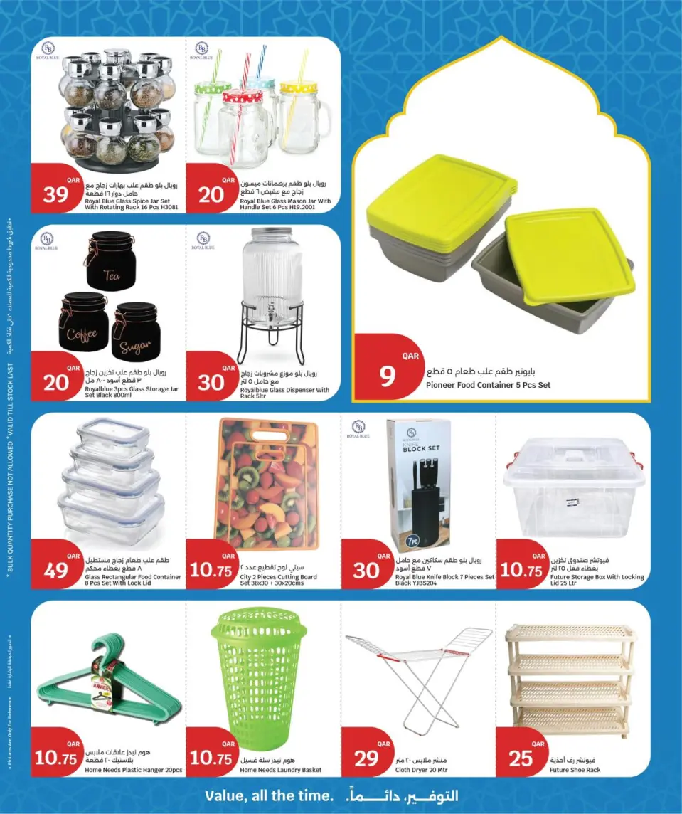 Ofertas de City hiper Katar de 11 a 17 marzo 2026 Ofertas Eid Mubarak - City hiper - Katar - 11 marzo 2026 – 17 marzo 2026 - Página 20