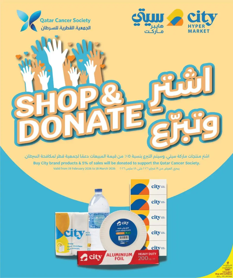 Ofertas de City hiper Katar de 11 a 17 marzo 2026 Ofertas Eid Mubarak - City hiper - Katar - 11 marzo 2026 – 17 marzo 2026 - Página 9