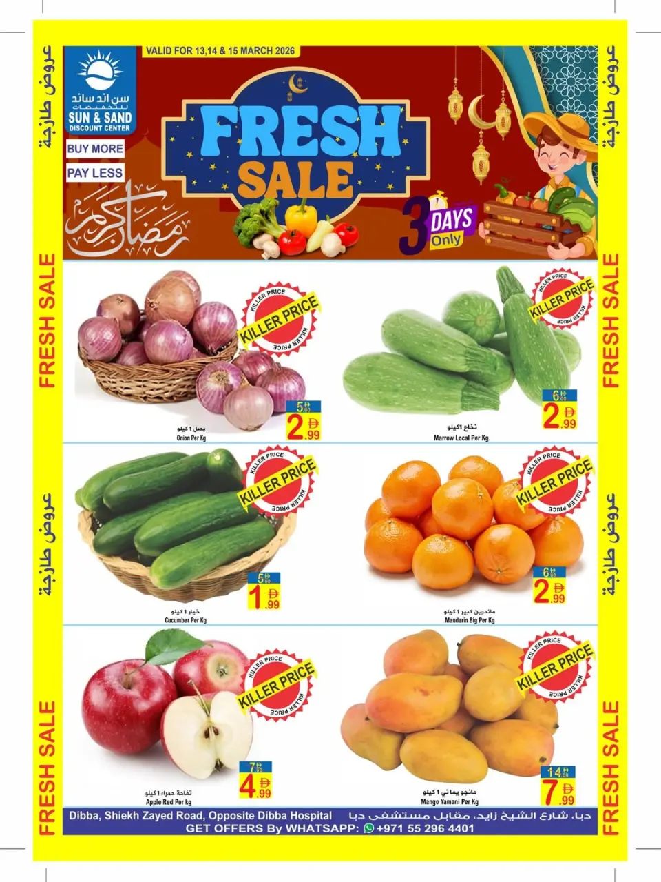 عروض سن اند ساند دبا من ١٣ حتى ١٥ مارس ٢٠٢٦ عروض طازجة