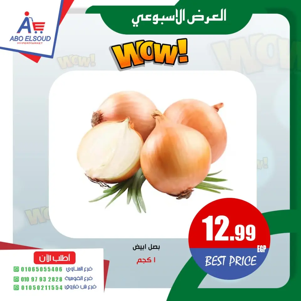 Abo El Soud Hyper Egypt offers from 12 to 14 March 2026 Weekly offer - Page 3