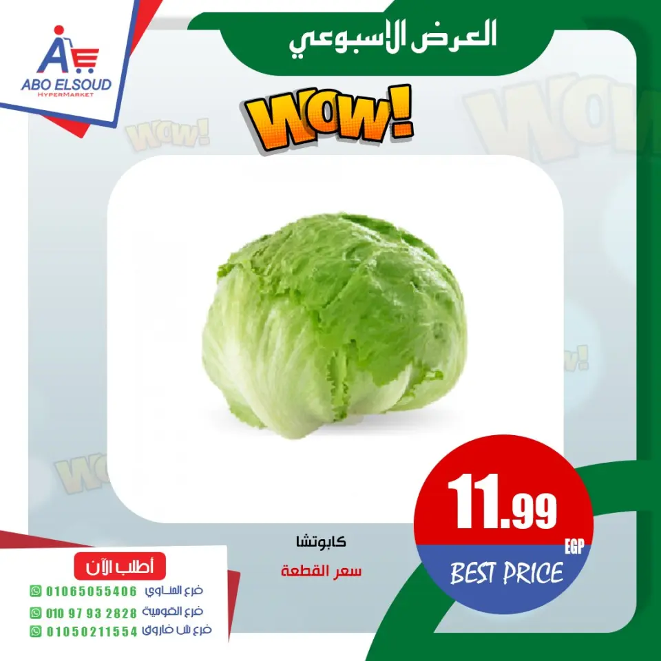 Abo El Soud Hyper Egypt offers from 12 to 14 March 2026 Weekly offer - Page 2
